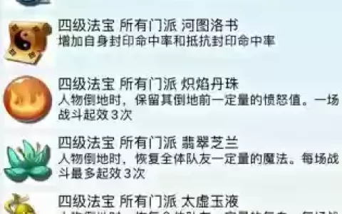 梦幻西游定目标的法宝叫什么，梦幻西游点选目标