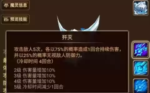 魔灵召唤挑衅技能，魔灵召唤 技能