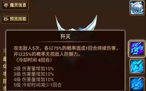 魔灵召唤挑衅技能，魔灵召唤 技能插图