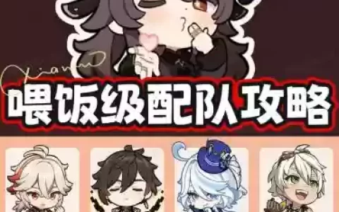 荒泷一斗阵容搭配胡桃，荒泷一斗和胡桃