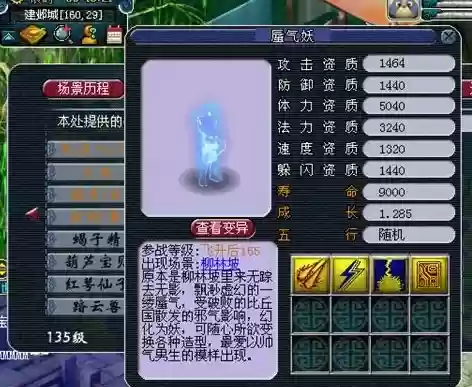 梦幻西游辰气妖,梦幻西游什么气妖插图 梦幻西游辰气妖,梦幻西游什么气妖插图