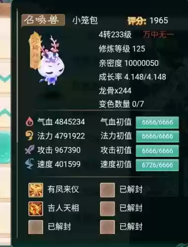大话手游攻宝宝技能选择，大话手游攻宠技能插图