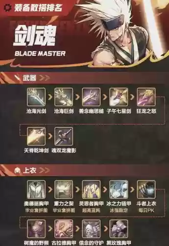 90级剑魂85级武器选择，剑魂85史诗武器选择插图1