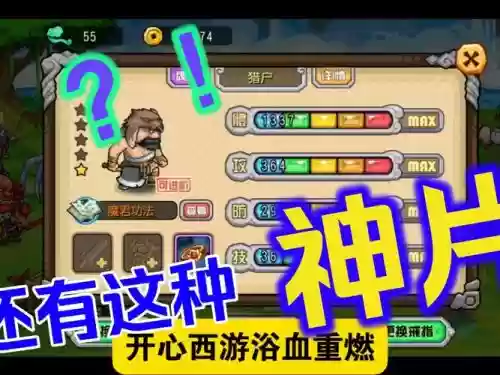欢乐西游最强阵容搭配攻略，欢乐西游最新攻略插图