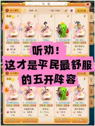 蓬莱仙境五开阵容搭配，蓬莱仙境开服时间插图