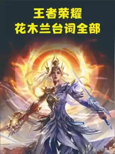 王者荣耀花木兰技能普攻连招，王者荣耀花木兰技能普攻连招怎么用插图