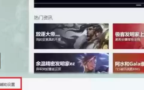 wegame不能选推荐装备，wegame推荐出装用不了