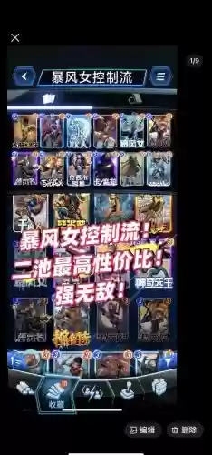 风暴争霸阵容搭配，风暴争霸阵容搭配图插图1