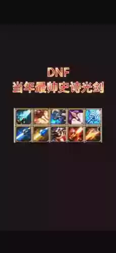 dnf加光之兵刃武器，加光之兵刃的称号插图1