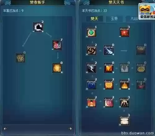 诛仙手游焚香天凶流连续技能，诛仙手游焚香加点和天书加点图解插图1