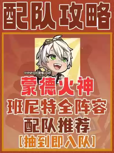 原神班尼特阵容搭配，原神班尼特队伍搭配插图1