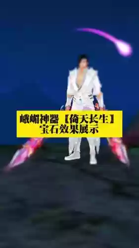 手游天龙八部峨眉穿什么装备好，天龙八部手游峨眉带什么宝石最好-插图