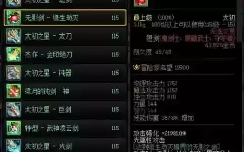 dnf加力量最多的装备，dnf力量加成