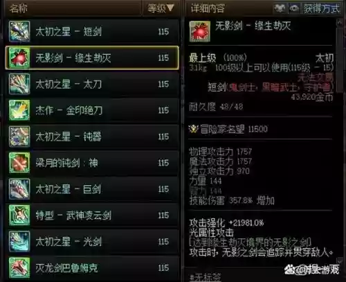 dnf加力量最多的装备，dnf力量加成插图