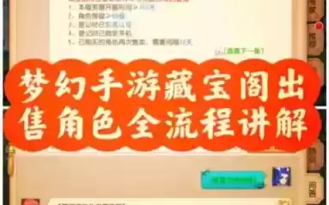 梦幻西游手游藏宝阁出售时间，梦幻手游藏宝阁出售流程