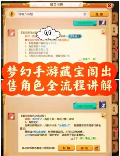 梦幻西游手游藏宝阁出售时间,梦幻手游藏宝阁出售流程插图 梦幻西游手游藏宝阁出售时间,梦幻手游藏宝阁出售流程插图