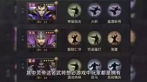 灵帝所有搭配阵容,灵帝最强战法搭配插图 灵帝所有搭配阵容,灵帝最强战法搭配插图