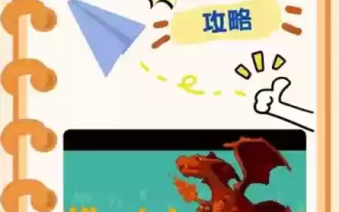 妖怪大进击攻略，妖怪大进击攻略流程详解