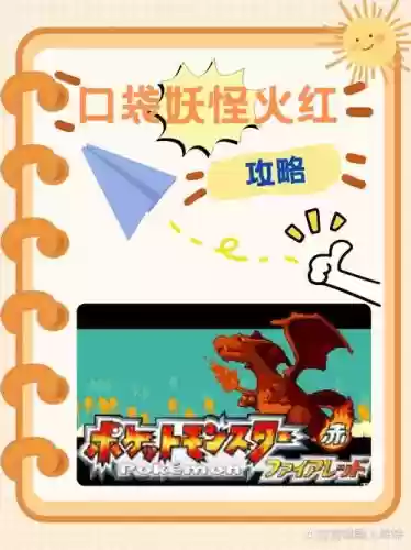妖怪大进击攻略，妖怪大进击攻略流程详解插图