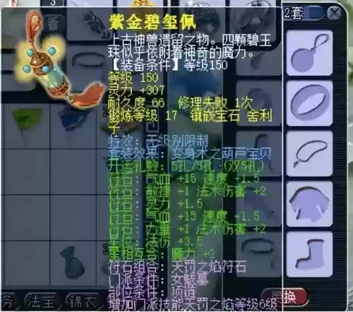 梦幻西游再生武器，梦幻西游再生套装插图