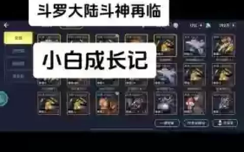 斗神再临白沉香阵容搭配，斗神再临最强搭配