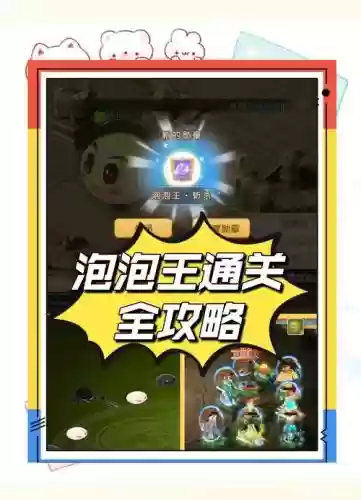 无敌泡泡王86攻略，泡泡王第五关怎么打插图