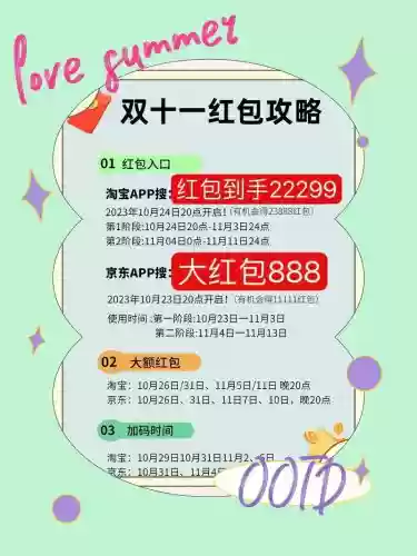 双十一现金红包攻略，双十一领红包攻略插图1