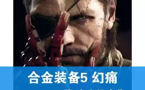 合金装备5CG哪看，合金装备5cg回放