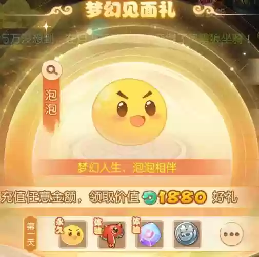 梦幻西游手游泡泡图片大全，梦幻西游手游泡泡奖励插图
