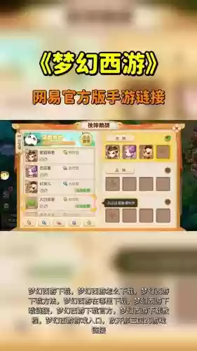 梦幻西游益智版下载，梦幻益玩版本下载插图1