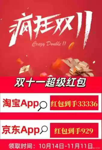双十一现金红包攻略，双十一领红包攻略插图