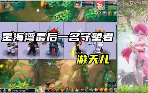 梦幻西游星海湾天堂，梦幻西游 星海湾插图