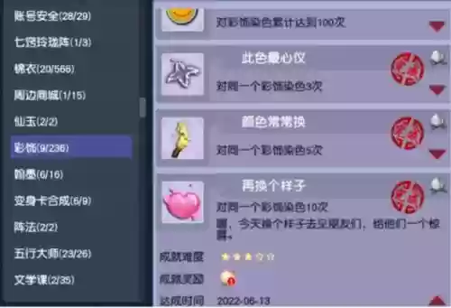梦幻西游彩饰列表，梦幻彩饰成就花多少钱插图1