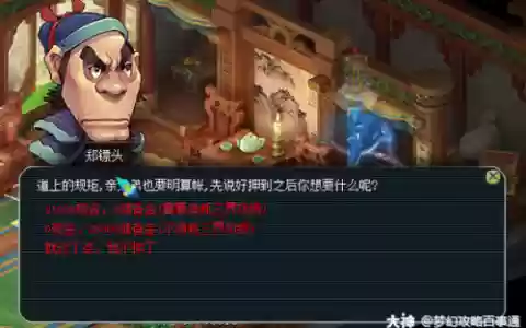 梦幻西游专业跑镖商人，梦幻西游跑镖门派