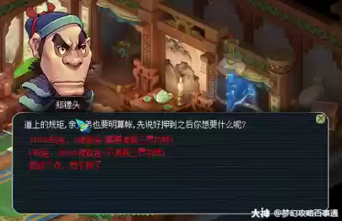 梦幻西游专业跑镖商人，梦幻西游跑镖门派插图