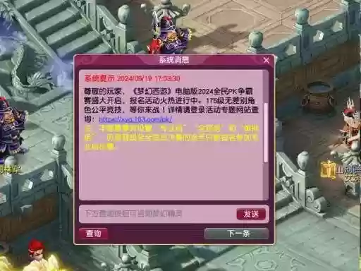 梦幻西游全民pk实名认证，梦幻西游全民pk报名条件插图1
