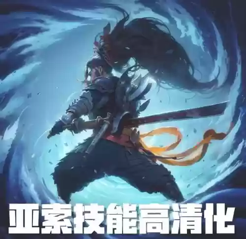 合金装备亚索有特效吗，合金装备亚索为什么改名插图