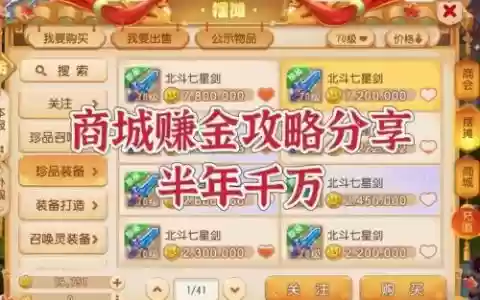 梦幻西游手游人民币图片，梦幻西游手游人民币换金币如何划算