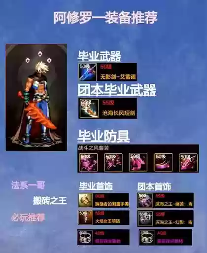 40级修罗怎么选武器，40级修罗怎么选武器属性插图