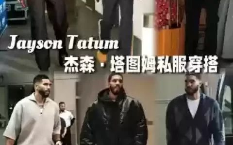街头巨星搭配阵容，街头巨星服装