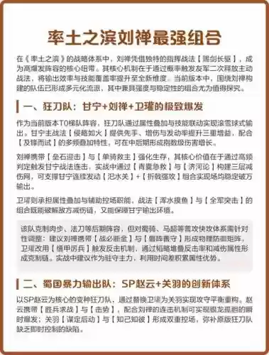 五星刘禅率土之滨阵容搭配，率土之滨出五星刘备截图插图1