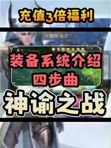 神谕召唤装备，神谕技能如何使用插图1