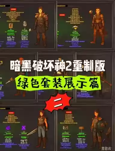 手游暗黑装备，暗黑装备和普通装备插图