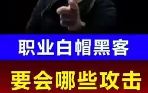 白帽子必备技能，白帽子必备技能有哪些