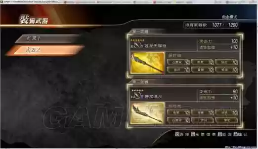 真三国无双7最强修改武器，真三国无双7修改武器属性插图1