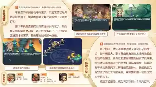 梦幻西游玄奘剧情可以组队吗，梦幻西游玄奘剧情流程插图1