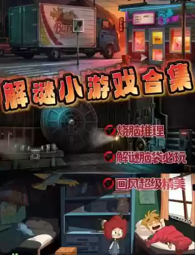烧脑游戏2攻略大全11关，烧脑游戏2答案大全图解插图1