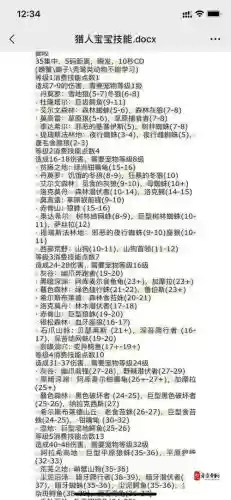 wow宠物技能怎么升级快，魔兽世界宠物技能等级插图1