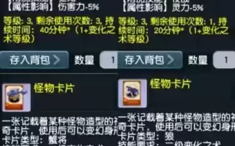 梦幻西游手游变身卡7，梦幻西游手游变身卡有什么用