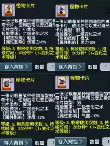 梦幻西游手游变身卡7，梦幻西游手游变身卡有什么用插图